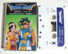 アニメ　ドラゴンクエスト　主題歌　カセットテープ