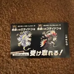 新品 ・未使用 バイオレット スカーレット ミライドン コライドン 色違い