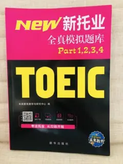 新托业备考丛书 人大出版社 新托业备考丛书 人大出版社 新托业备考丛书 人大出版社