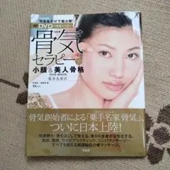 작은 얼굴과 아름다운 스켈레톤 위드 본 키 (Corgi) 테라피 DVD 북: 야쿠테 마스터 패밀리 스타일