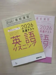 非市販ベネッセラーンズ2026共通テスト対策 実力完成 直前演習 英語