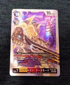 デジモンカード ユピテルモン：ラースモード SEC BT26-103 - メルカリ
