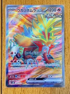 ウガツホムラex 085/071 SR - メルカリ