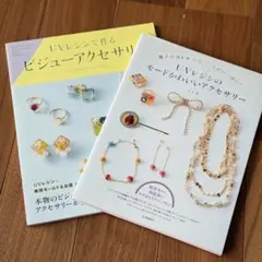 UVレジン 本 2冊セット