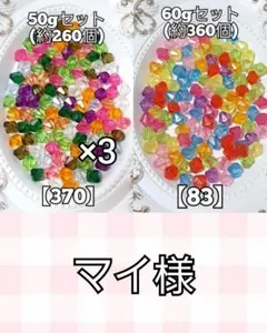 マイ様　ビーズおまとめ