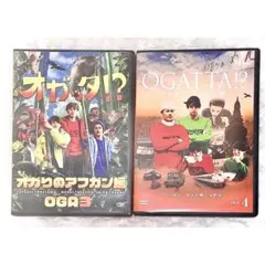 オガッタ 3 4 セット まとめ売り