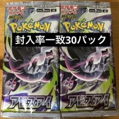 アビスアイ 封入率一致 1BOX分・30パック 未開封 - メルカリ