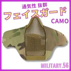 △軽量 メッシュフェイスマスク 曇りにくい 耳保護 頬付け 迷彩2802