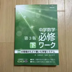 2026年最新】中学必修テキスト 数学の人気アイテム - メルカリ