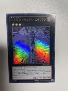 ⭐️遊戯王先史遺産クリスタル・エイリアン⭐️REDU-JP042⭐️ - メルカリ