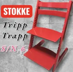 極美品 STOKKE ストッケ トリップトラップ シリアル7 ベビーチェア