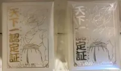 天下一武道会認定証 優勝 準優勝 金銀ケース