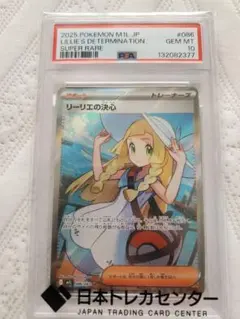 ポケモンカード リーリエの決心 PSA10