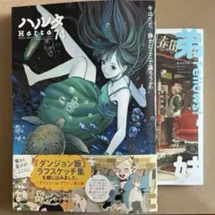 ●ハルタ volume74 ●ハルタ 2020年 5月号 ●初版 Amazon.co.jp: ハルタ 2020-MAY volume 74 (ハルタコミックス