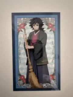 鬼滅の刃　冨岡義勇　カード