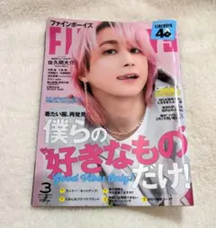 FINEBOYS 2026年3月号 佐久間大介
