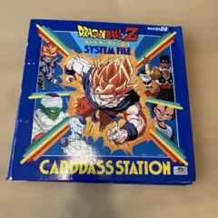 ドラゴンボールZ カードダスシステムファイル カードステーション