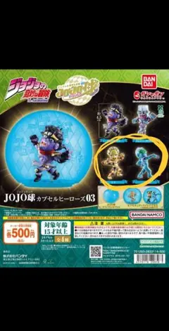 ジョジョ球3