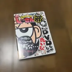 【非売品】特別ふろくアニメ DVD でんじゃらすじーさん邪　T4