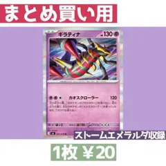 在庫3 ストームエメラルダ M6 031/076 ギラティナ カオスクローラー
