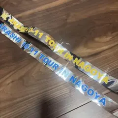 嵐 LOVE 銀テープ 3本セット 落下物 - メルカリ