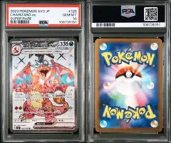 リザードンex sr psa10 最新ケース 151