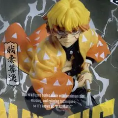 鬼滅の刃 MAXIMATIC 我妻善逸 フィギュア