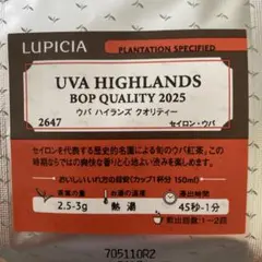 ウバ　ハイランズ　クオリティー　ルピシア　LUPICIAのサムネイル