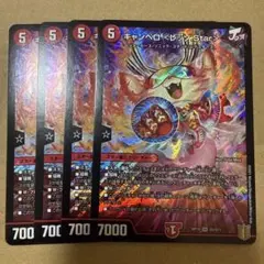 キャンベロ〈レッゾ.Star〉 キャンベロレッゾスター プロモ p - メルカリ