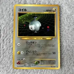 コイル ★ 拡張パック第2弾 遺跡をこえて… 旧裏　ポケカ