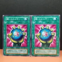 遊戯王 闇エネルギー 初期 字レア 7341 - メルカリ