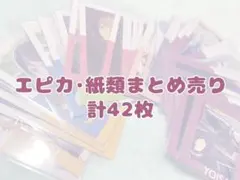 プロセカ エピカ まとめ売り 宵崎奏 多め