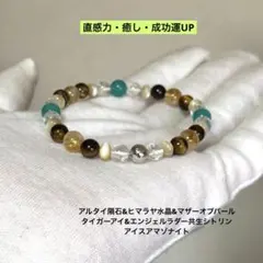 天然石　パワーストーン　ブレスレット