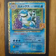 カメックス プロモカードパック 25th ANNIVERSARY editio…