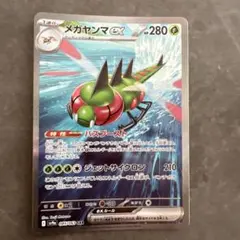 2026年最新】メガヤンマex SARの人気アイテム - メルカリ