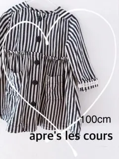 【アプレレクール 】ワンピース 100cm ストライプ 前開き羽織り 春アウター