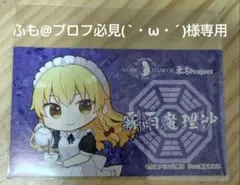 ふも@プロフ必見(`・ω・´)様専用