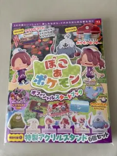 ぽこあ　ポケモン オフィシャルスタートブック　全付録付き
