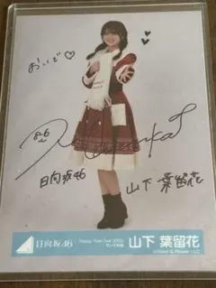 2025年最新】山下葉留花 サインの人気アイテム - メルカリ