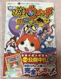 映画 妖怪ウォッチ 誕生の秘密だニャン!