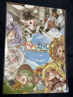 トリッカル　秋葉原限定配布　特典クリアファイル A4サイズ