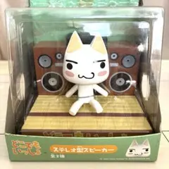 どこでもいっしょ トロ ステレオ型スピーカー