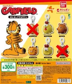 ガーフィールド めじるしアクセサリー 4種セット ガチャ