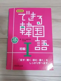 韓国語 学習参考書