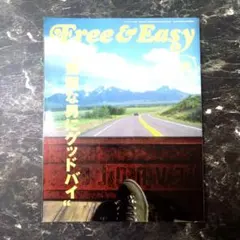 Free & Easy 2008年10月号 ヴィンテージファッション特集