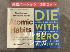 Atomic Habits & Die With Zero 2冊セット