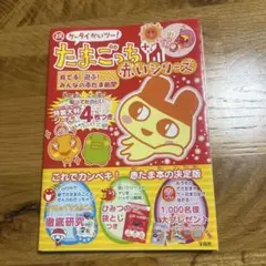 平成の大ブーム！たまごっち 赤いシリーズ シール付き