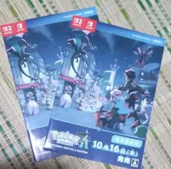 ポケモンレジェンズZA 発売直前号 冊子 2枚