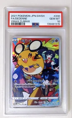 最安値 デデンネGX SR SM12a PSA10 鑑定品 - メルカリ