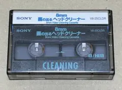SONY 8ミリビデオ用クリーニングカセット V8-25CLH - メルカリ